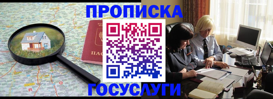 прописка 2025 в Шахунье